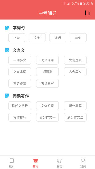 初中语文宝app截图