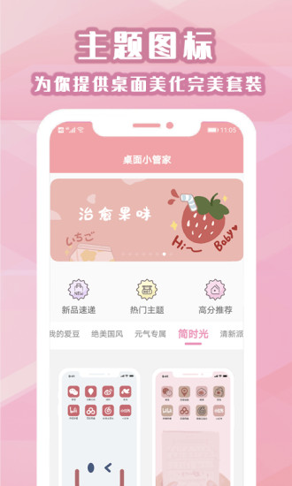 桌面小管家app截图