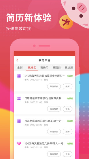 花猪小兼职2021最新版截图