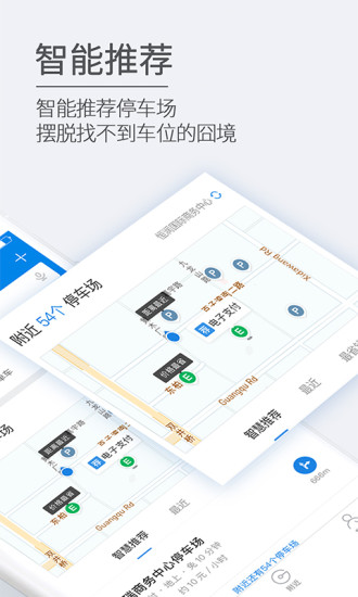 ETCP停车app截图