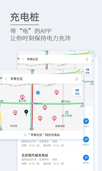 ETCP停车app截图