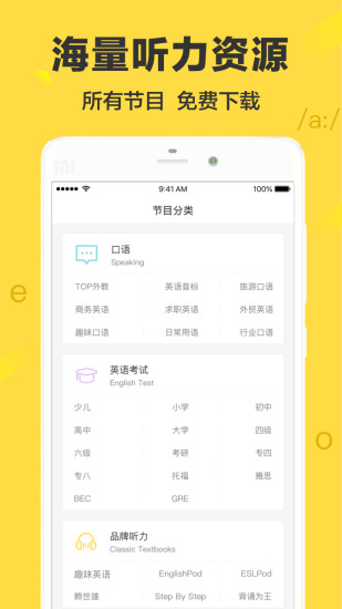 懒人英语app截图