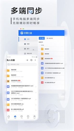 迅雷手机解锁版截图