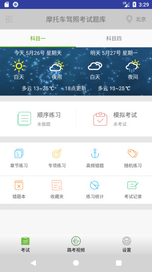 摩托车驾照考试题库2021最新版截图