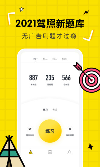 驾考部落app截图