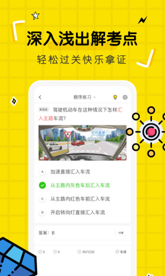 驾考部落app截图