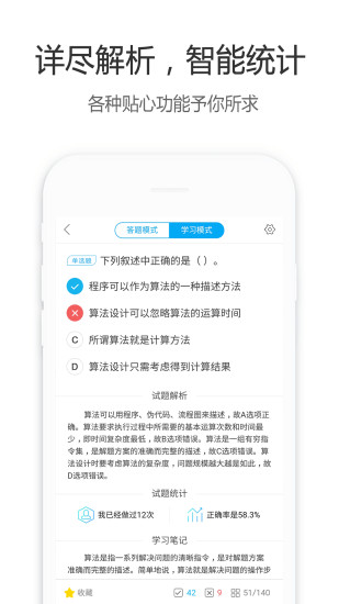 计算机二级宝典解锁版截图