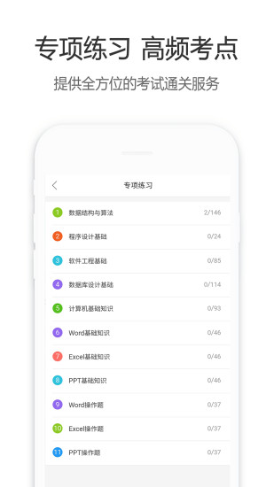 计算机二级宝典解锁版截图