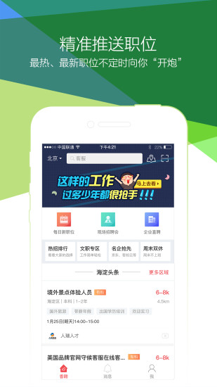 香聘app截图