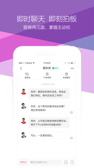 香聘app截图