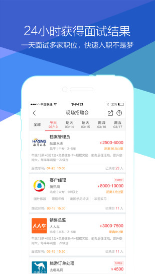 香聘app截图