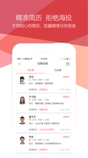 香聘app截图