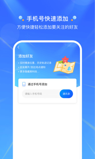 定位大师永久免费版截图