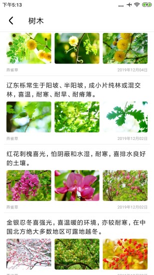 植物百科app截图