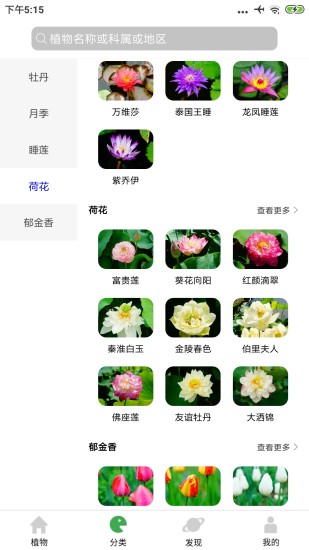 植物百科app截图