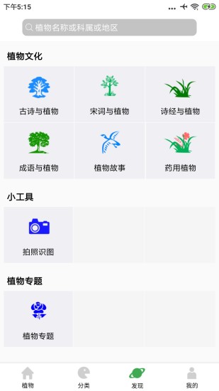 植物百科app截图