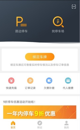 任丘停车app截图