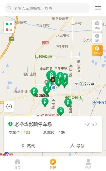 任丘停车app截图