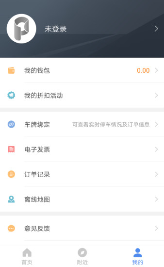 任丘停车app截图