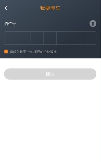 任丘停车app截图