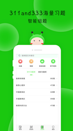 蜜题教育学解锁版截图