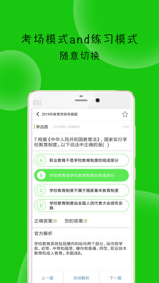 蜜题教育学解锁版截图