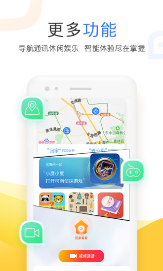 小度2021最新版截图