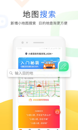 小度2021最新版截图