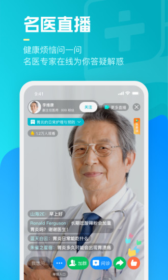 腾讯医典官方版截图