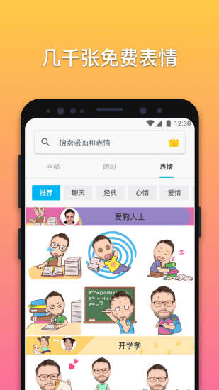 魔漫相机最新版截图