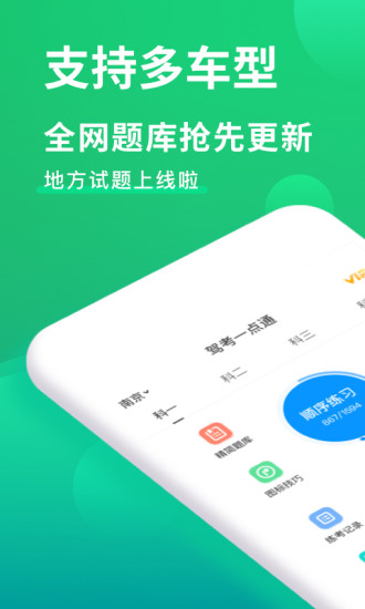 驾考一点通2021最新版截图