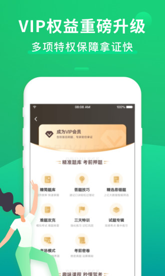 驾考一点通2021最新版截图