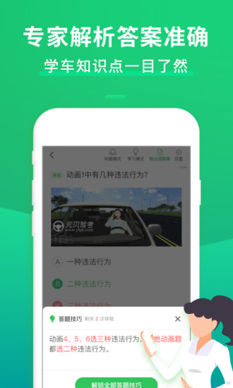 驾考一点通2021最新版截图