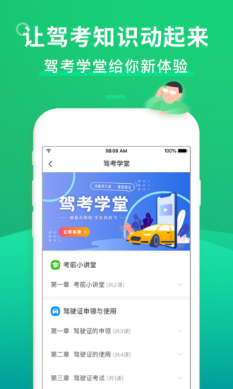 驾考一点通2021最新版截图