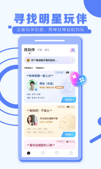 TT语音最新版截图