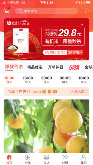 兴小店app截图