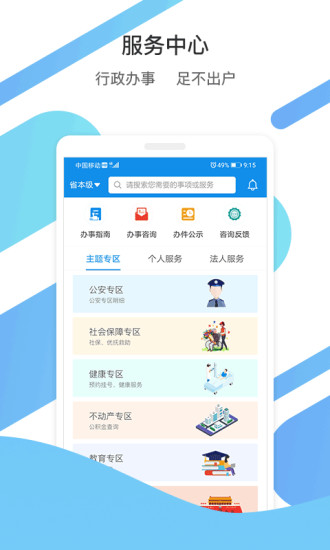 爱山东app截图