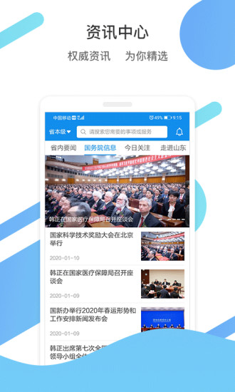 爱山东app截图