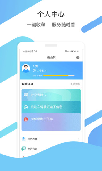 爱山东app截图