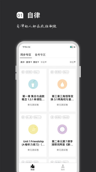 疯狂刷题app截图