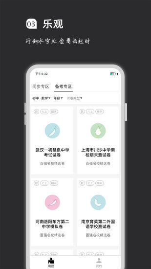 疯狂刷题app截图