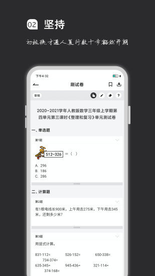 疯狂刷题app截图