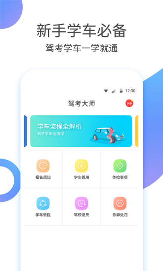 驾考大师学车解锁版截图