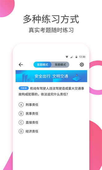 驾考大师学车解锁版截图