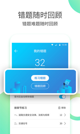 驾考大师学车解锁版截图