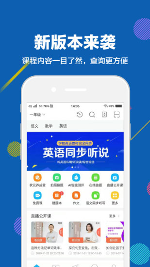 赶考状元网校app截图