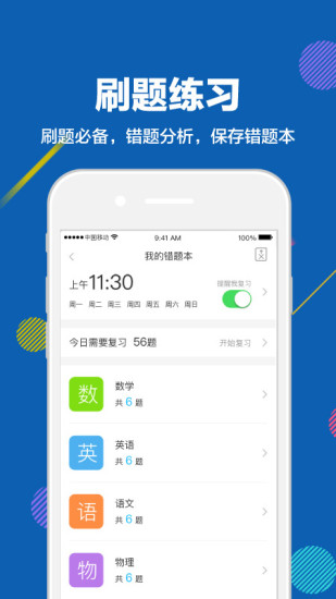 赶考状元网校app截图