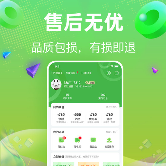 快马送菜app截图