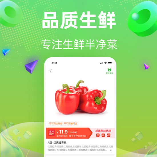 快马送菜app截图