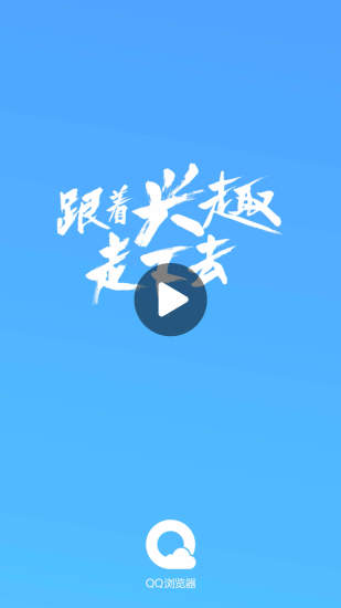 QQ浏览器安卓版截图